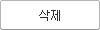 삭제