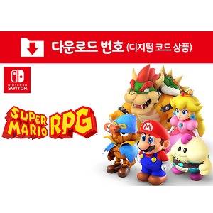 [다운로드] SWITCH 슈퍼 마리오 RPG
