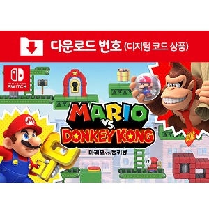 [다운로드] SWITCH 마리오 vs. 동키콩